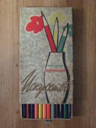 Цветные карандаши Искусство советские. Фабрика Сакко и Ванцетти. 1959 год