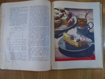 Книга о вкусной и здоровой пище. Пищепромиздат. Москва 1955