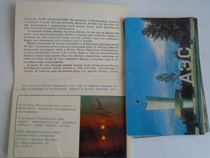 Открытки набор Удомельский край МО 1987