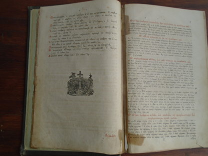 Минея общая. Издание Почаевской лавры 1867 год