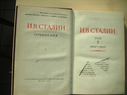Сталин И.В.Сочинения. Том 2. Государственное издательство политической литературы1951 год