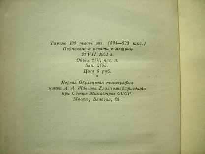 Сталин И.В.Сочинения. Том 2. Государственное издательство политической литературы1951 год