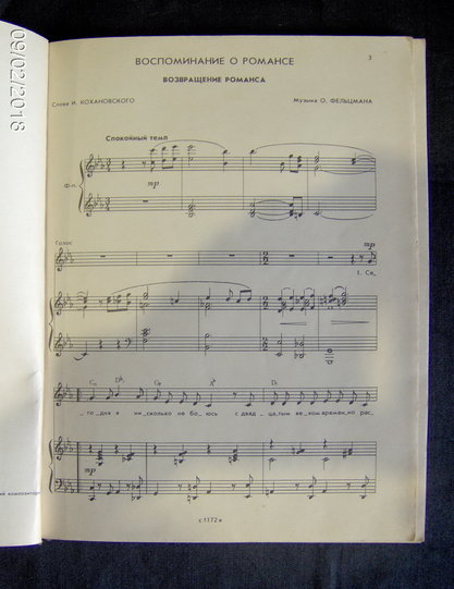Ноты. Воспоминание о романсе. "Советский композитор", Песни для голоса под гитару.1984