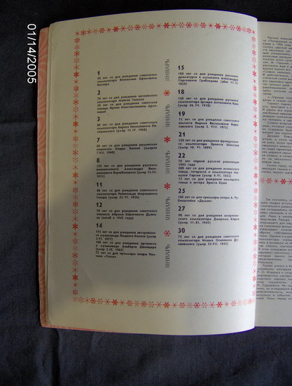 В мире музыки. Журнал- Календарь 1975. "Советский композитор" , 1974