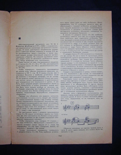 Ноты. В час досуга любителя игры на фортепиано. "Музыка", 1976