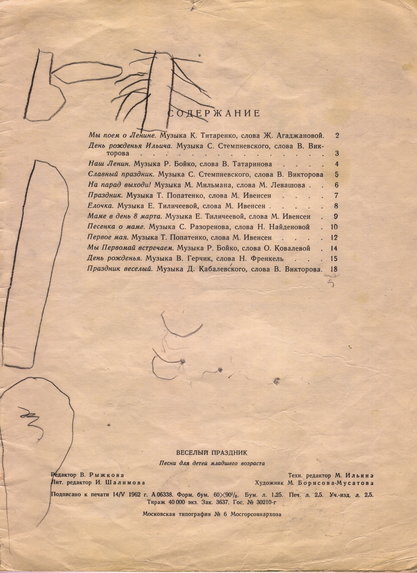 Ноты и песни для детей Веселый праздник. 1962