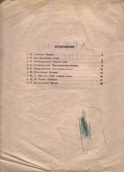 Ноты. Легкие пьесы для фортепиано. "Музгиз", 1955