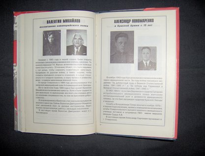 Маленькие солдаты отечественной 1941-1945.Мовзалевский В.Я. Ставрополь 1995