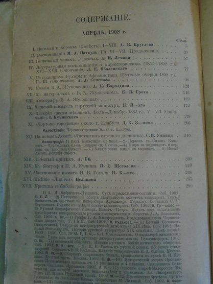Исторический вестник. Историко-литературный журнал.Том 88 за 1902 год Издательство Суворина