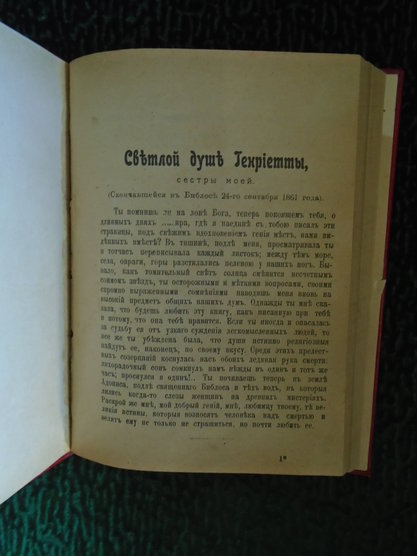 Эрнест Ренан "Жизнь Иисуса" Популярная научная библиотека до 1917 года. Издательство неизвестно.