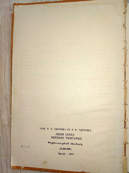 А. Гарибян, д. Гарибян. Краткий курс армянского языка. "Луйс",1970