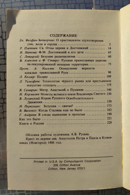 Русское возрождение.Эмигрантский православный журнал №13 за 1981