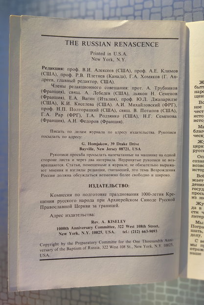 Русское возрождение.Эмигрантский православный журнал №13 за 1981
