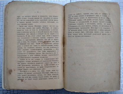 Толстой Лев"О Шекспире и о драме."Изд "Посредник" Москва 1912год