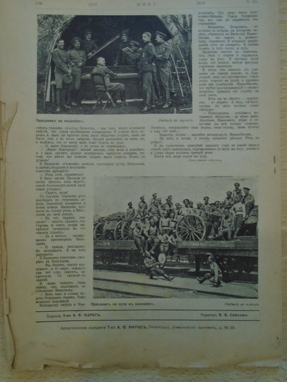 Нива журнал №13 за 1917