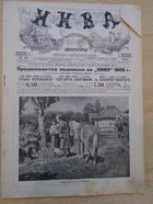 Нива журнал №29,39 за 1908 год 