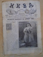 Нива журнал №3,49 за 1912 год