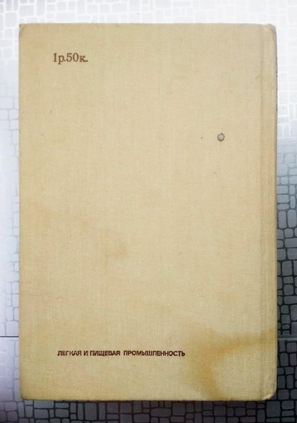 Справочник по конструированию одежды. М., "Легкая и пищевая промышленность", 1982