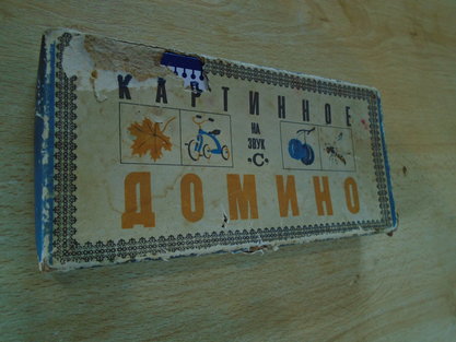 Картинное домино на звук "С"настольная игра пособие логопеду 1969 год СССР