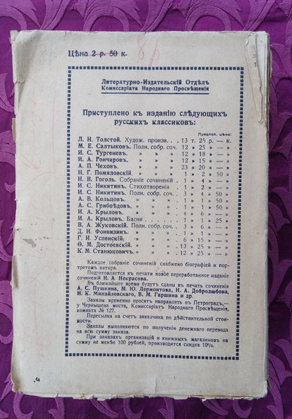 Полное собрание сочинений М. Е. Салтыкова (Р. Щедрин), Том 6, Том 8; 1918, Петроград