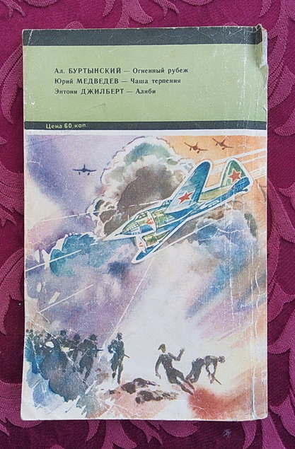 Искатель. 1983. 1. Фантастика и приключения. М. : Молодая гвардия.