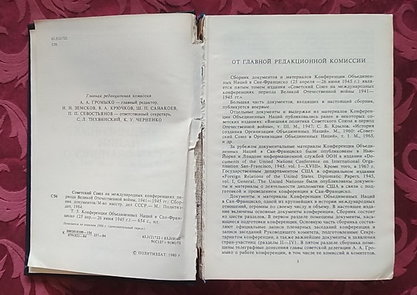 Советский Союз на международных конференциях периода ВОВ 1941-1945 гг. Том 5 - М.: Изд. полит. лит., 1984 - 