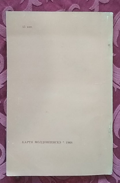 Гуцан А. Гетероостеосинтез нижней челюсти - Кишинев, 1968 - 105 с.