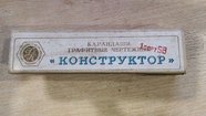 Карандаши в коробке "Конструктор"фабрики Красина 1958год полный комплект 10 штук