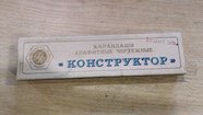 Карандаши в коробке "Конструктор"фабрики Красина 1955год полный комплект 10 штук